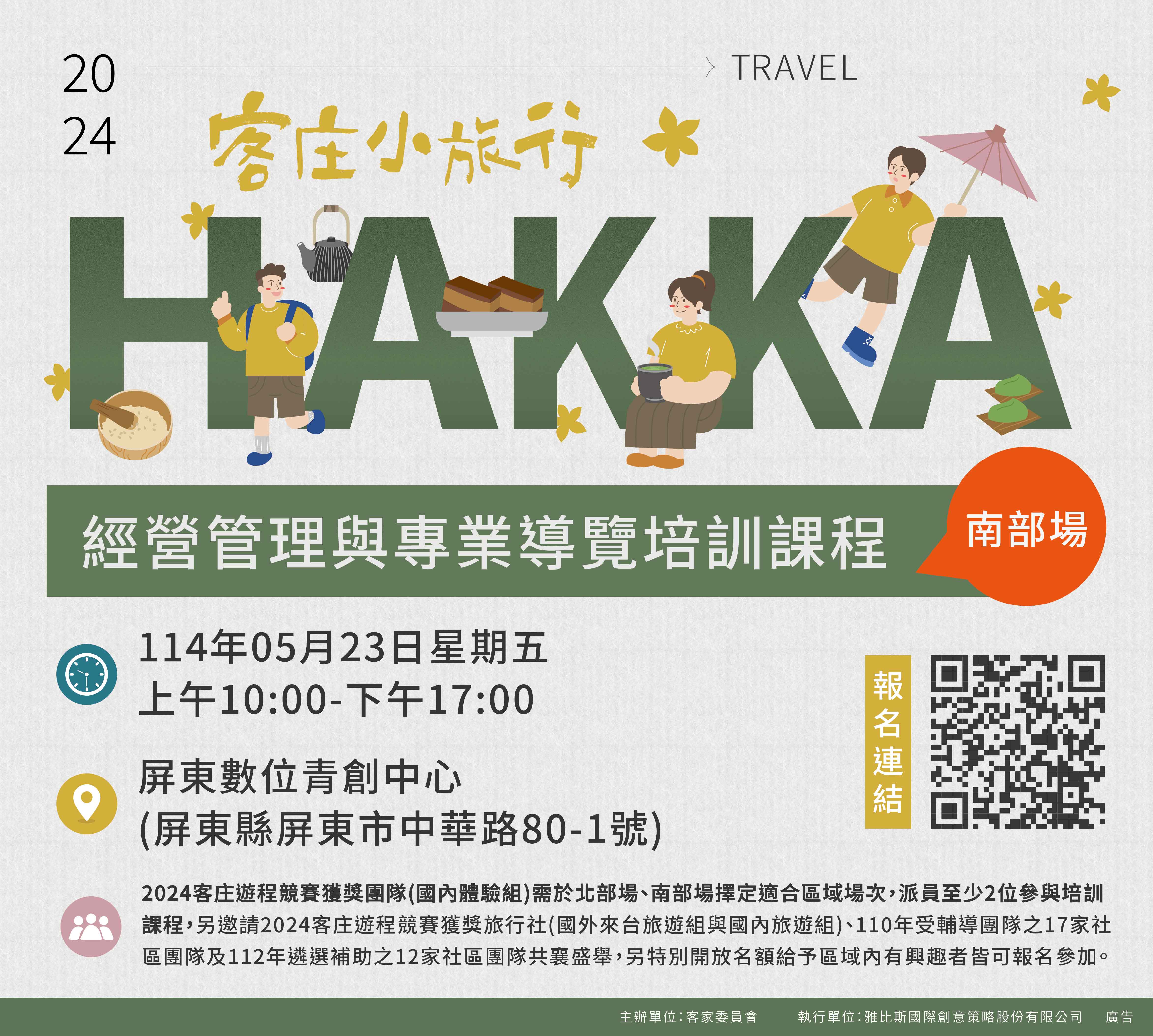 客委會-「經營管理人