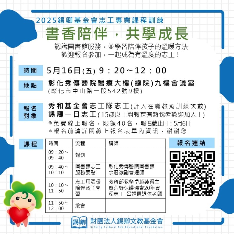 歡迎報名-2025/