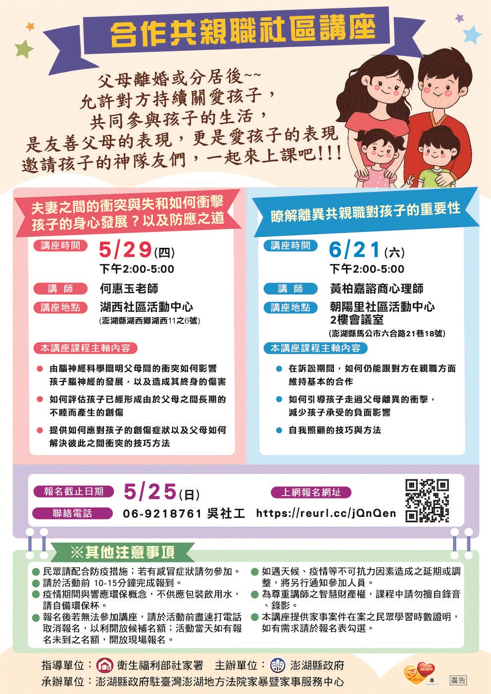合作共親職社區講座