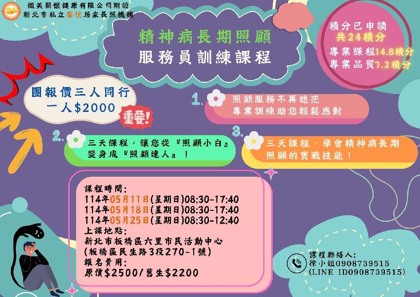 精神病長期照顧服務員