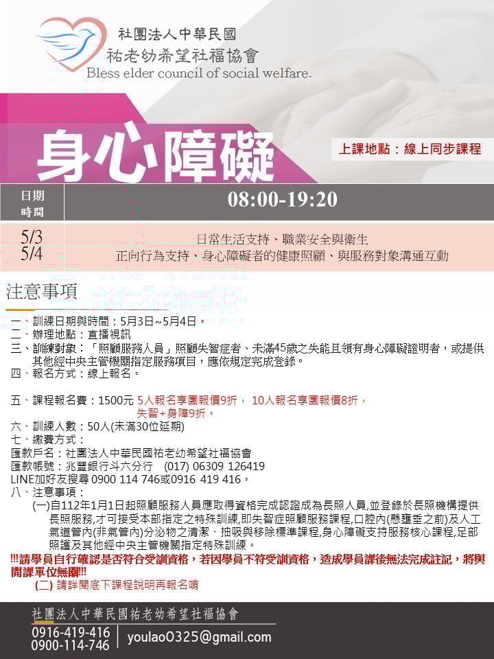 114/5/3身心障