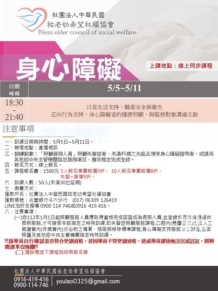 114/5/5身心障