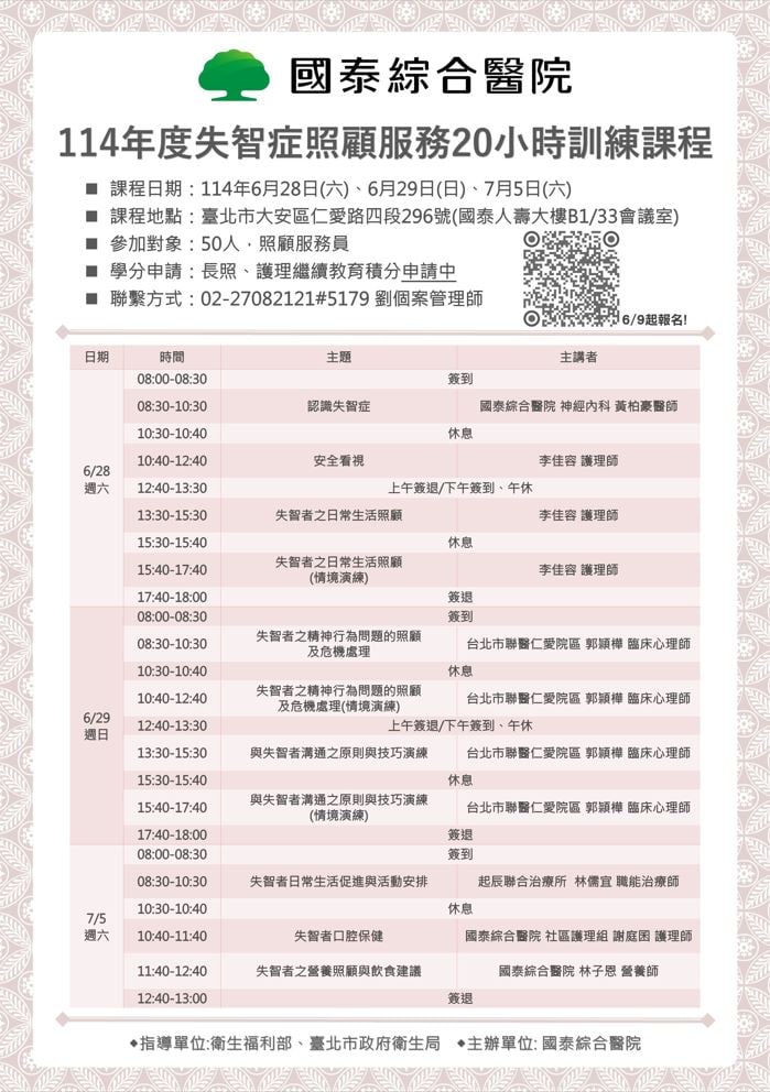 114年度失智症照顧
