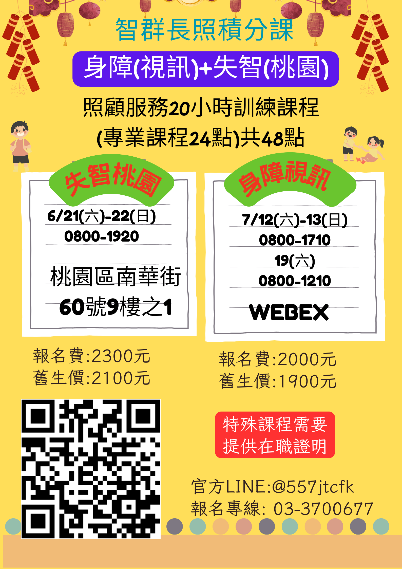 【桃園場】-114/