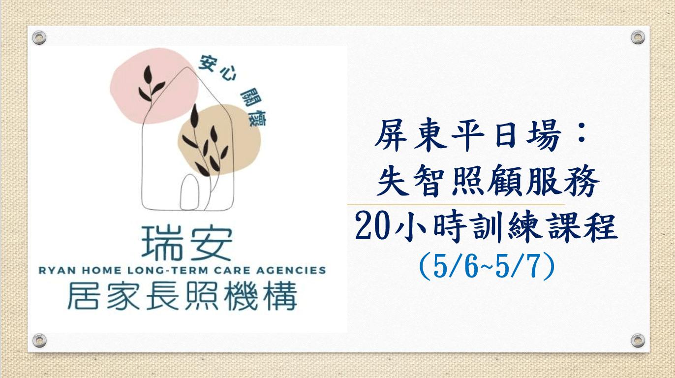 屏東平日場：失智症照