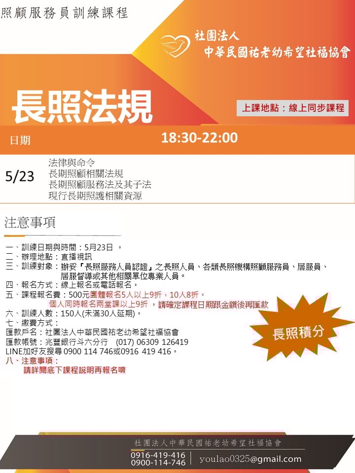 114/5/23長照