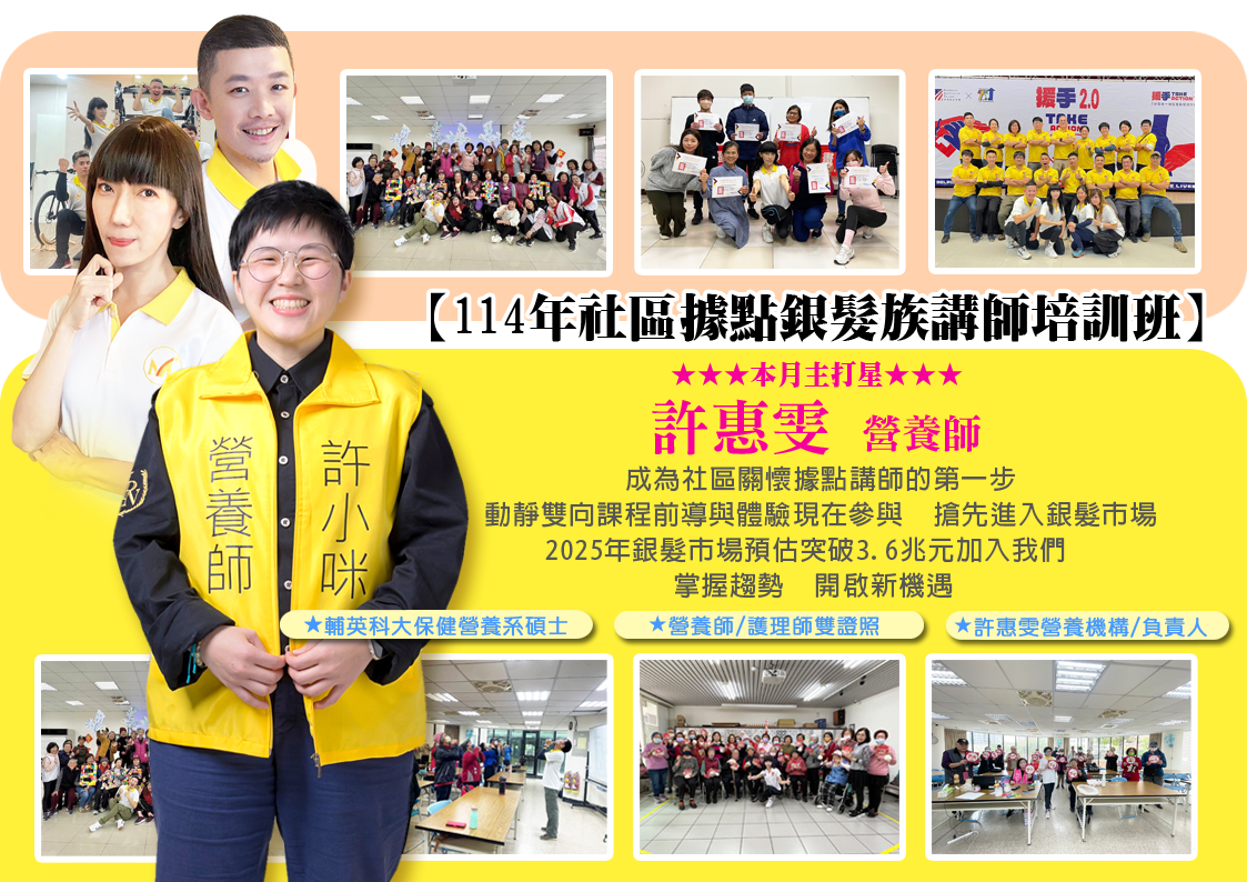 114年社區據點講師