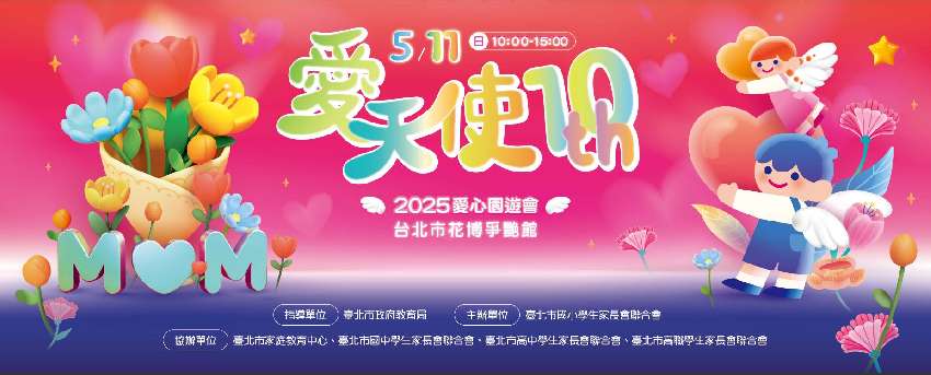 2025愛天使10愛