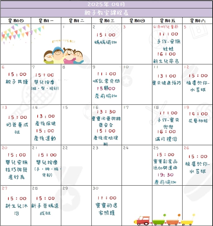 04月 - 媽媽教室