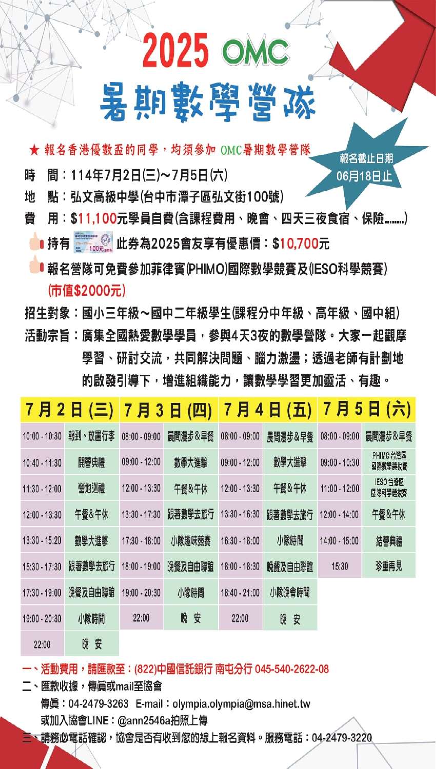 2025 OMC暑期