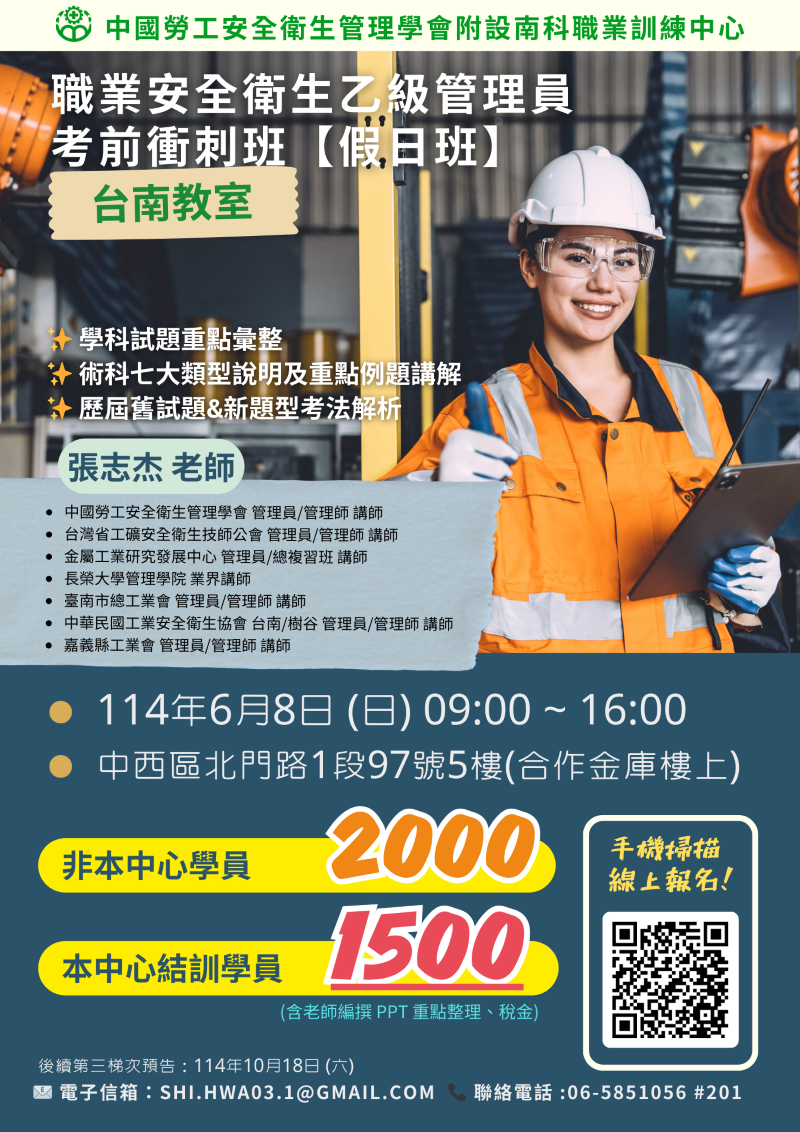 職業安全衛生管理員-