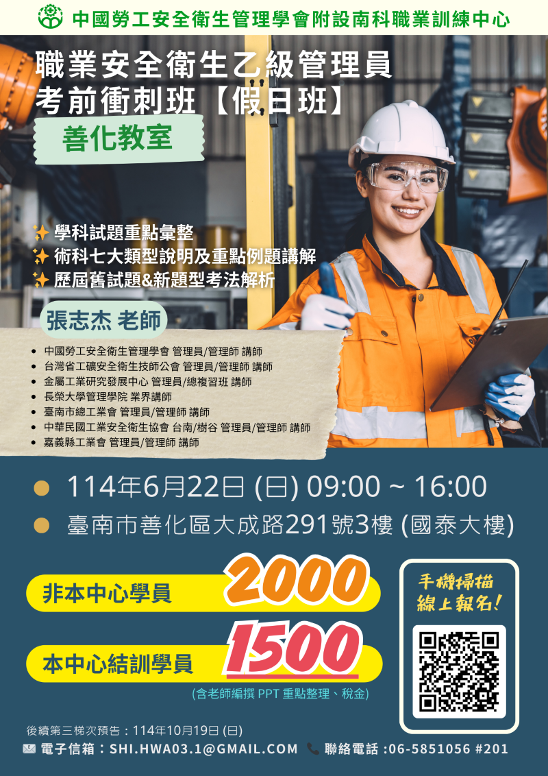 職業安全衛生管理員-