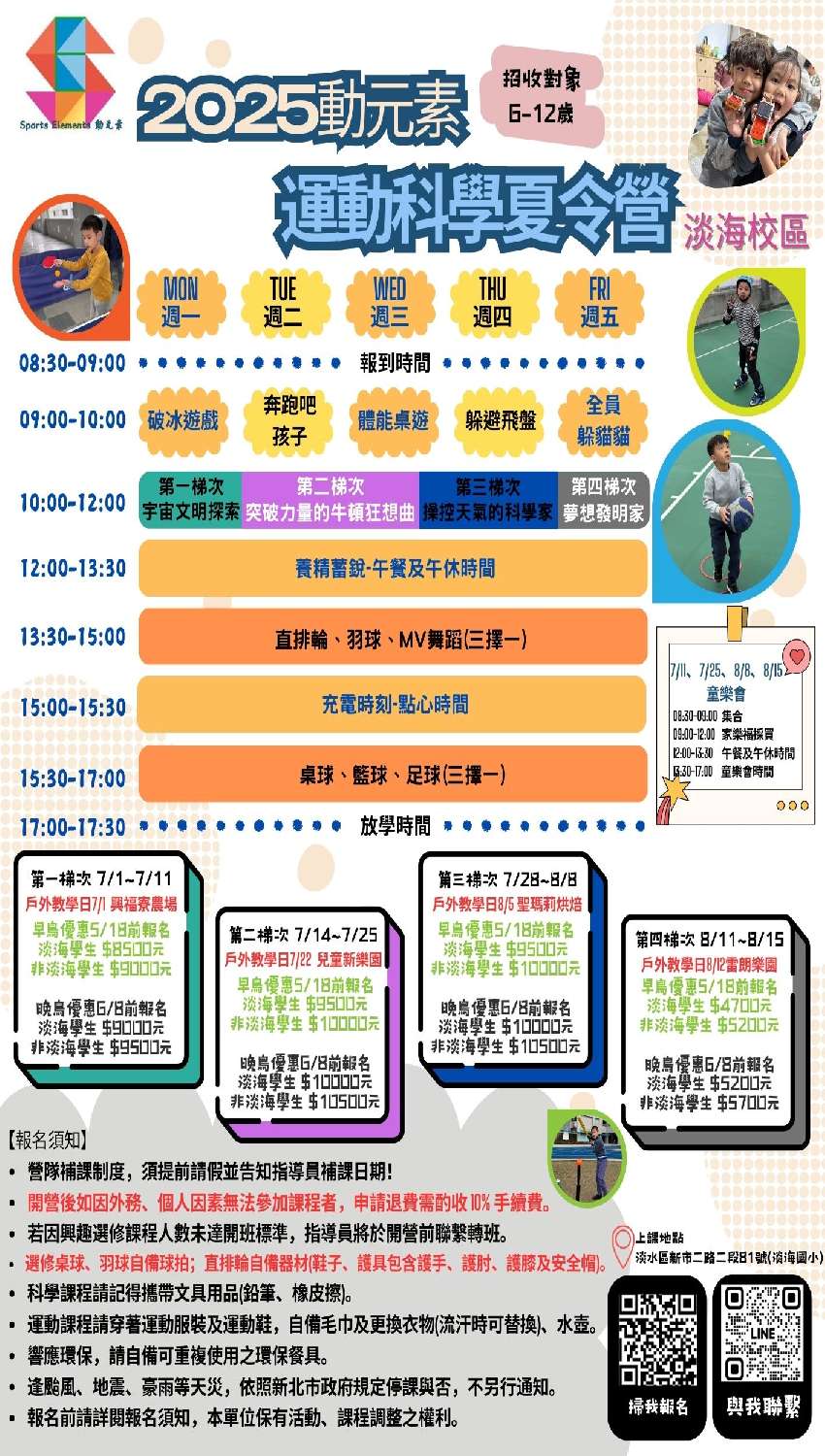 2025運動科學夏令