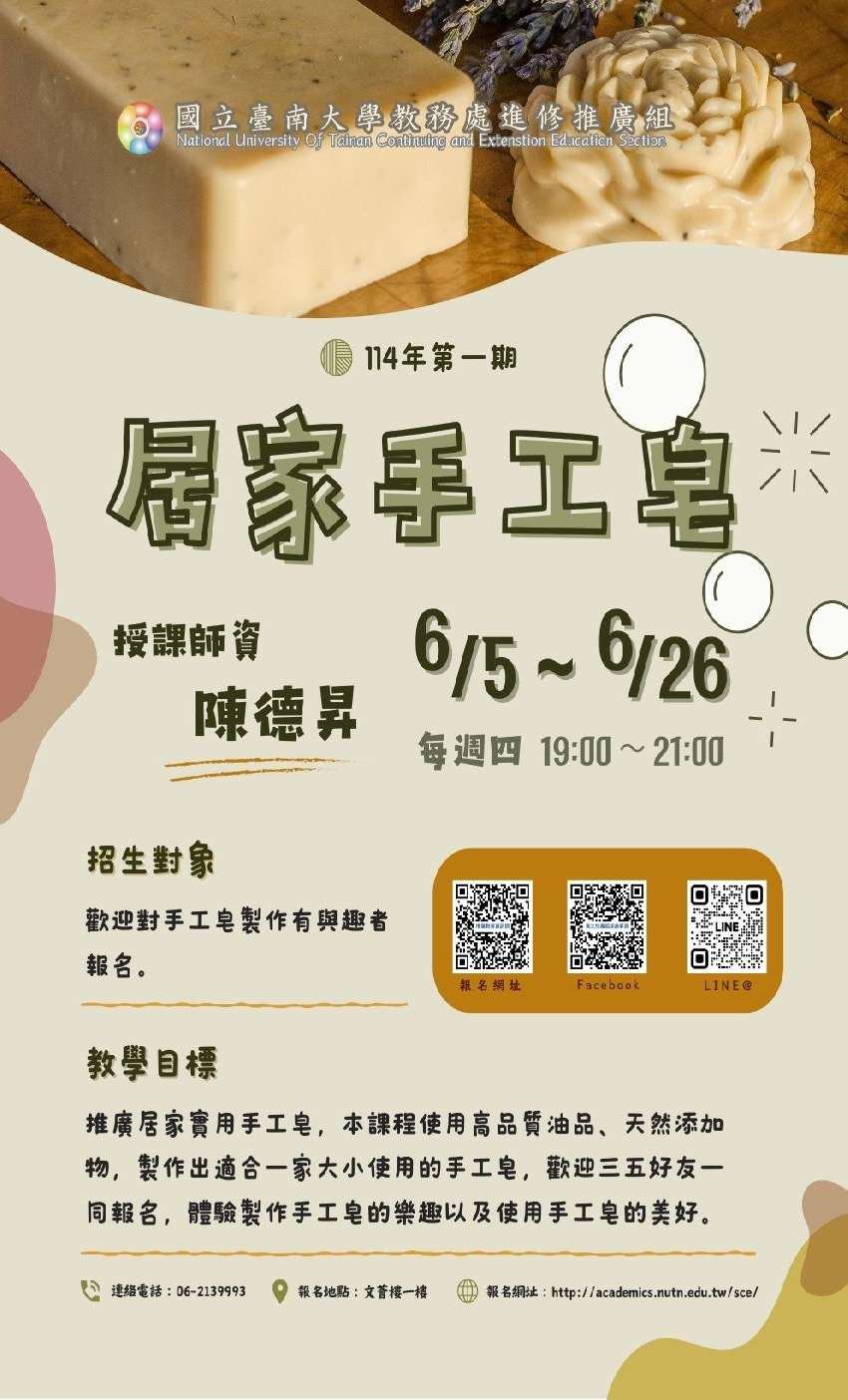 國立臺南大學 114