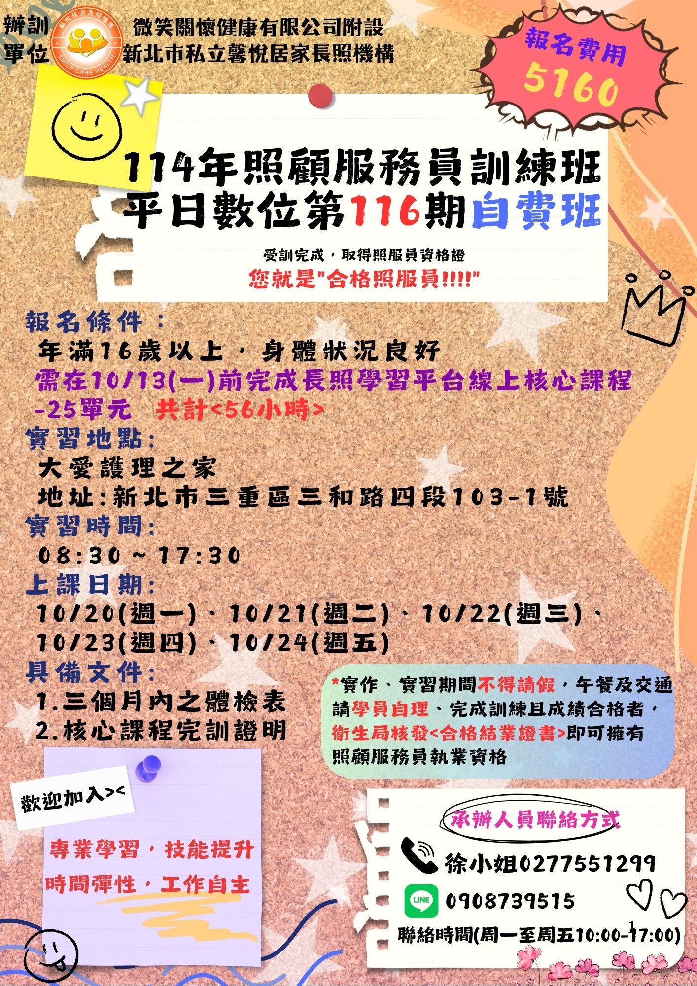 【新北市】10月-照