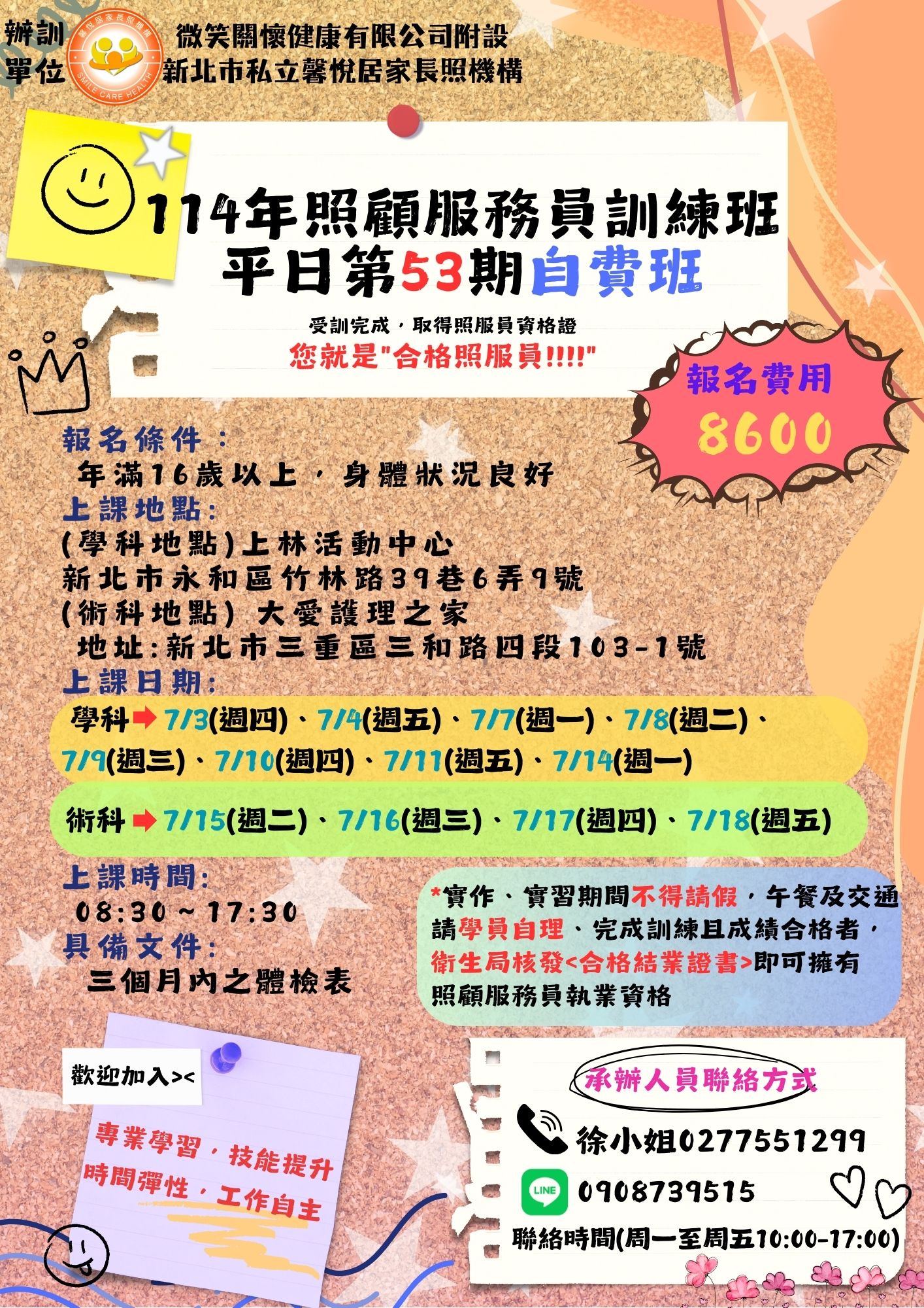 【新北市】7月-照顧