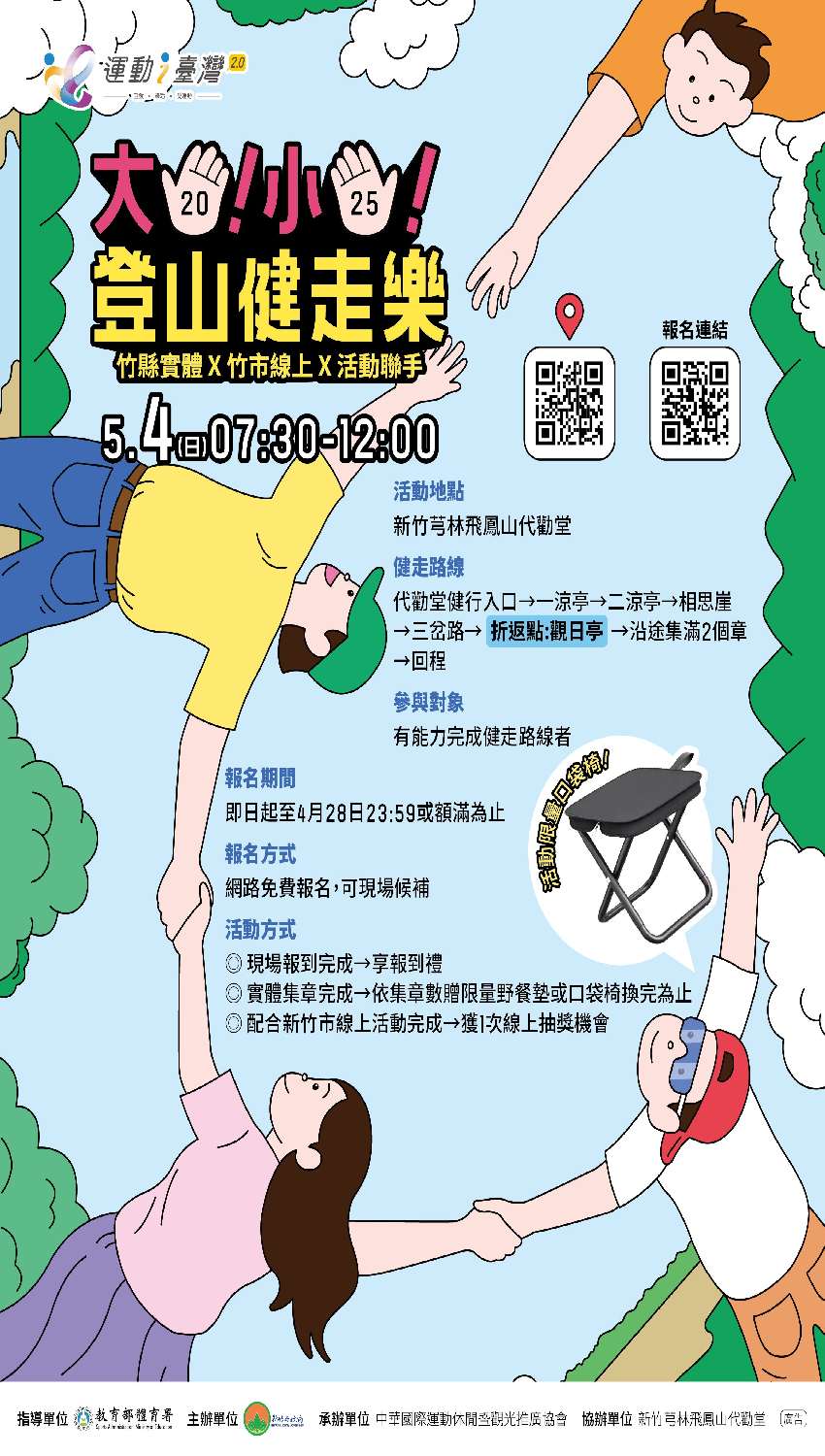 新竹縣運動i臺灣2.