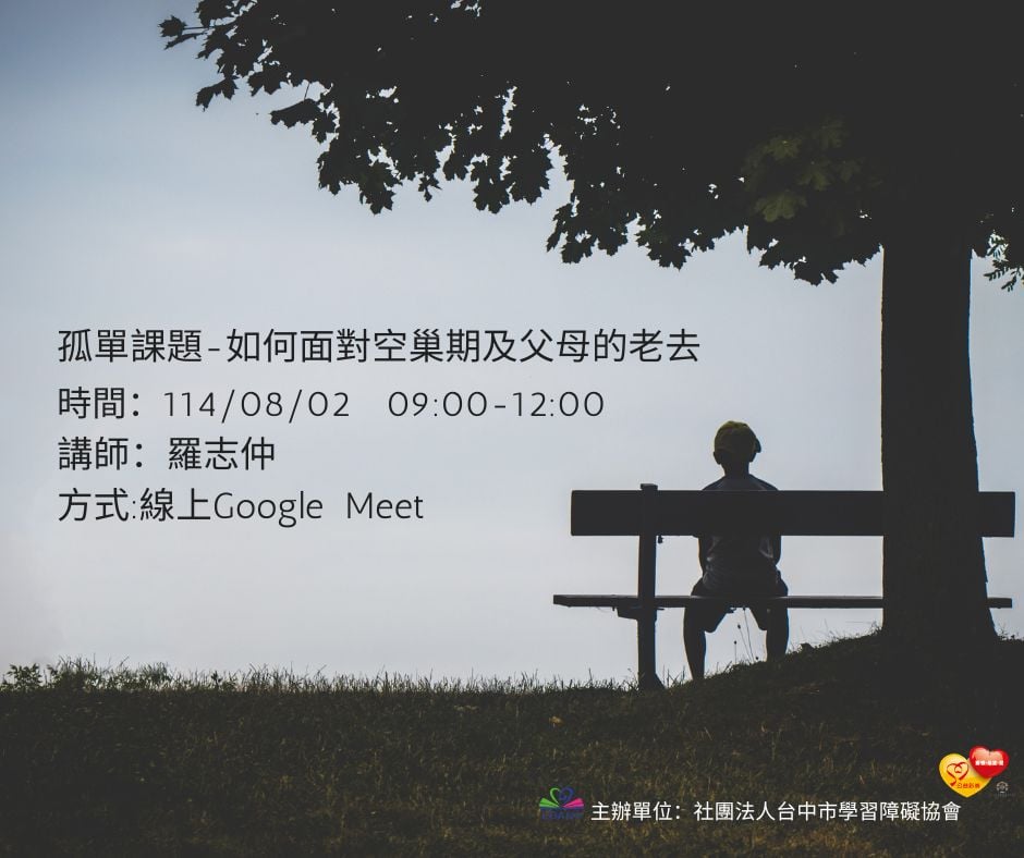 孤單課題-如何面對空