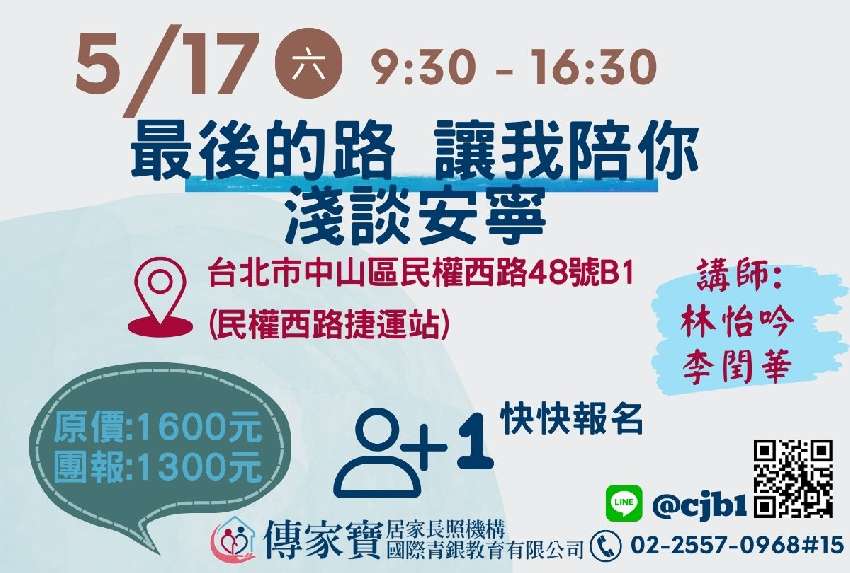 【傳家寶_民權西路】