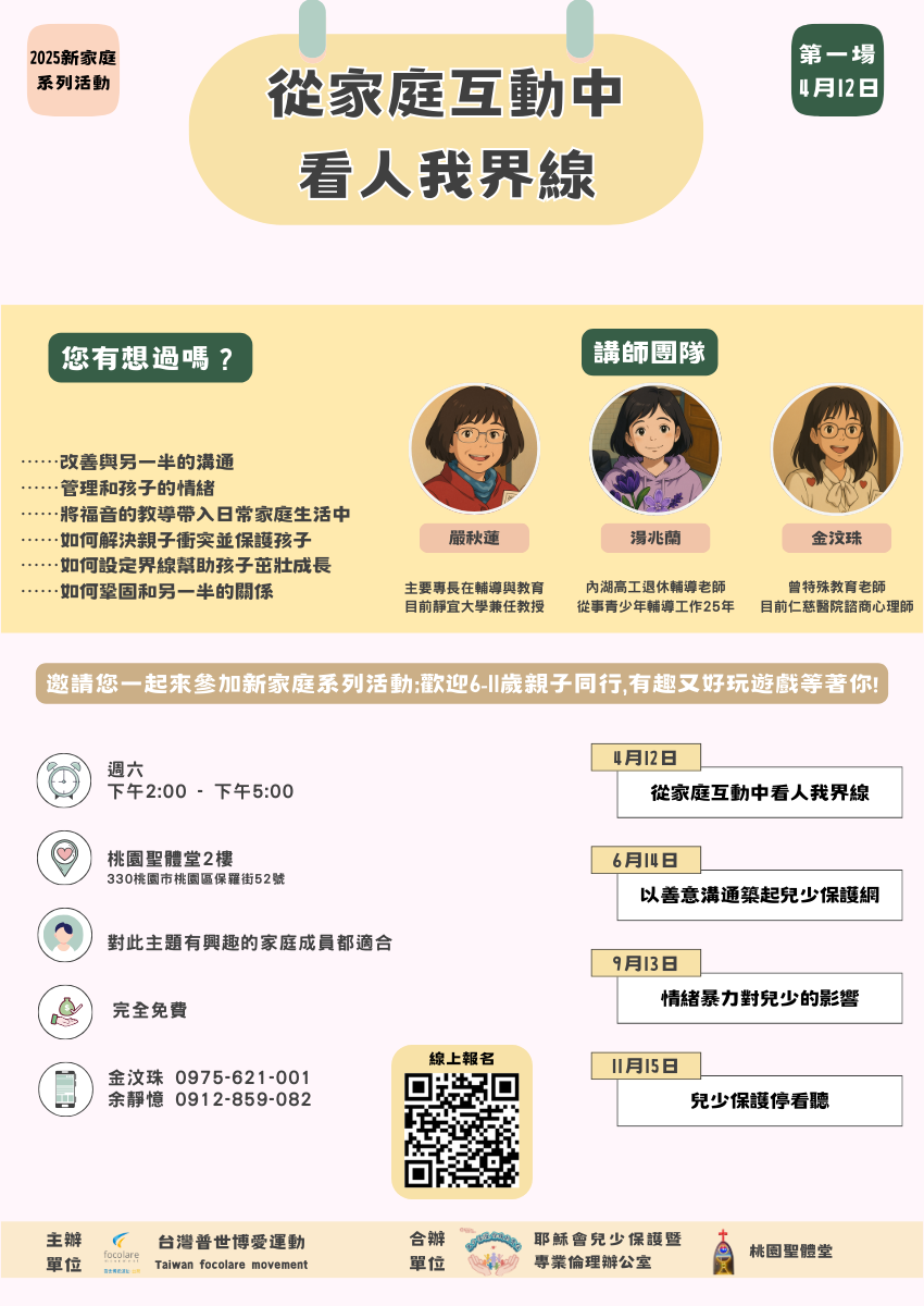新家庭系列活動第一場