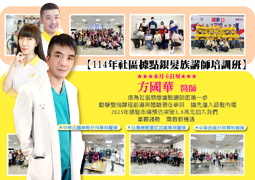 114年社區據點講師