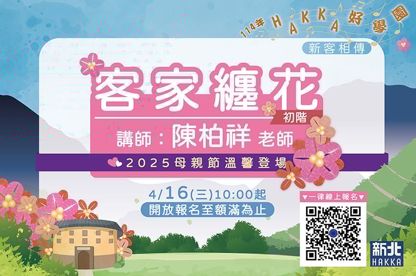 114年Hakka好