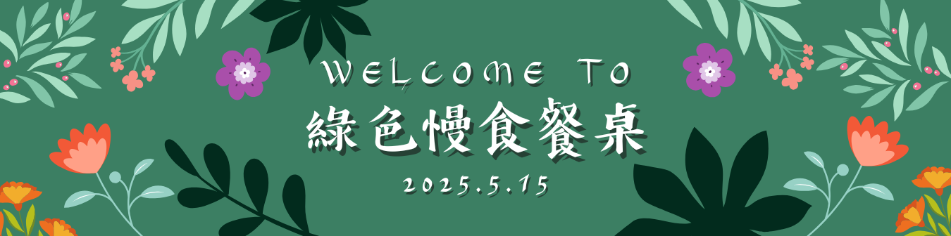 114.5.15綠色