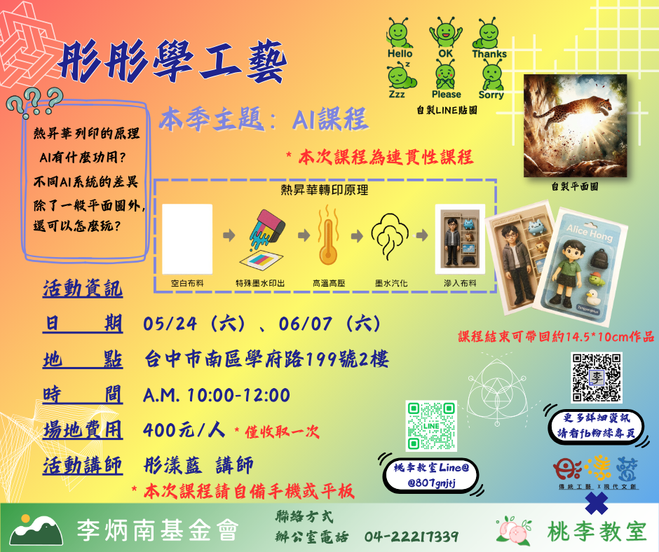【桃李教室】2025