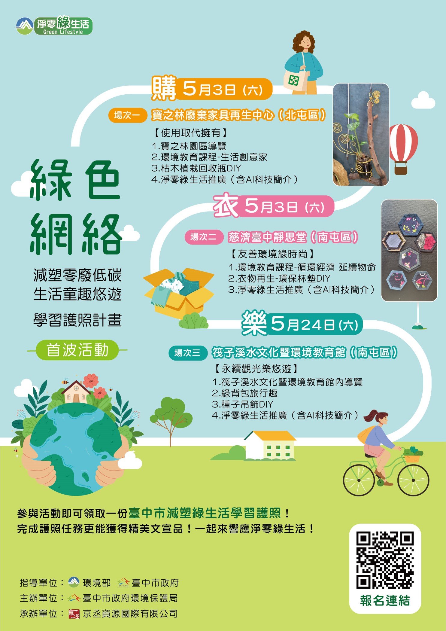 綠色網絡—減塑零廢低