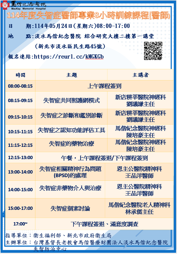 114年度失智症醫事