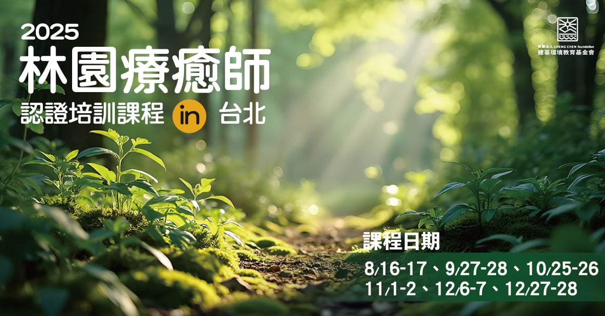 2025林園療癒師培