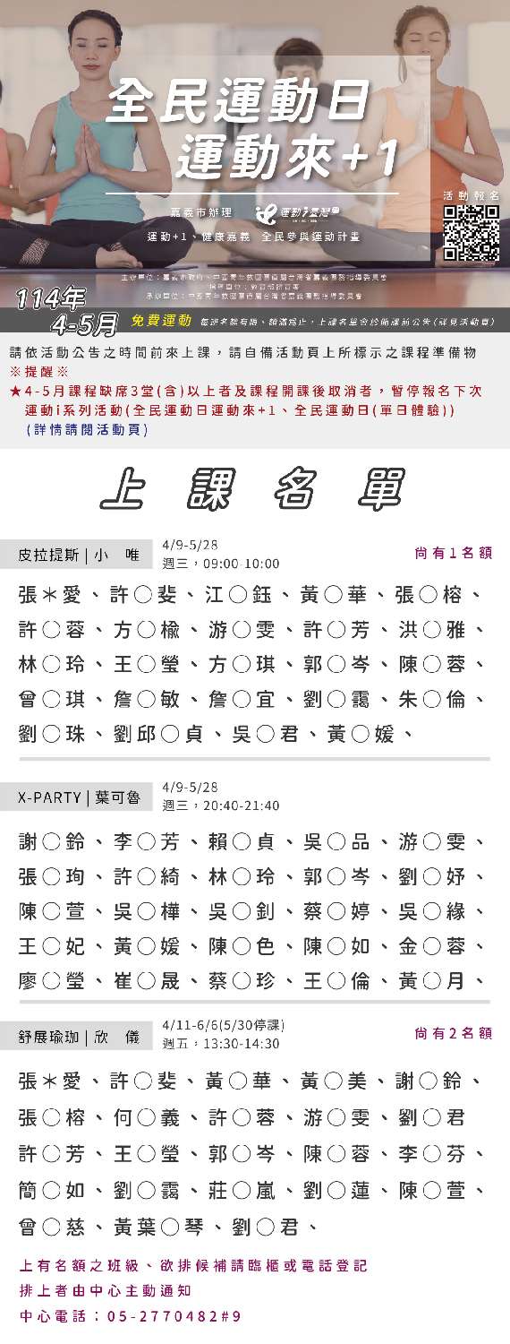 114年 運動i台灣