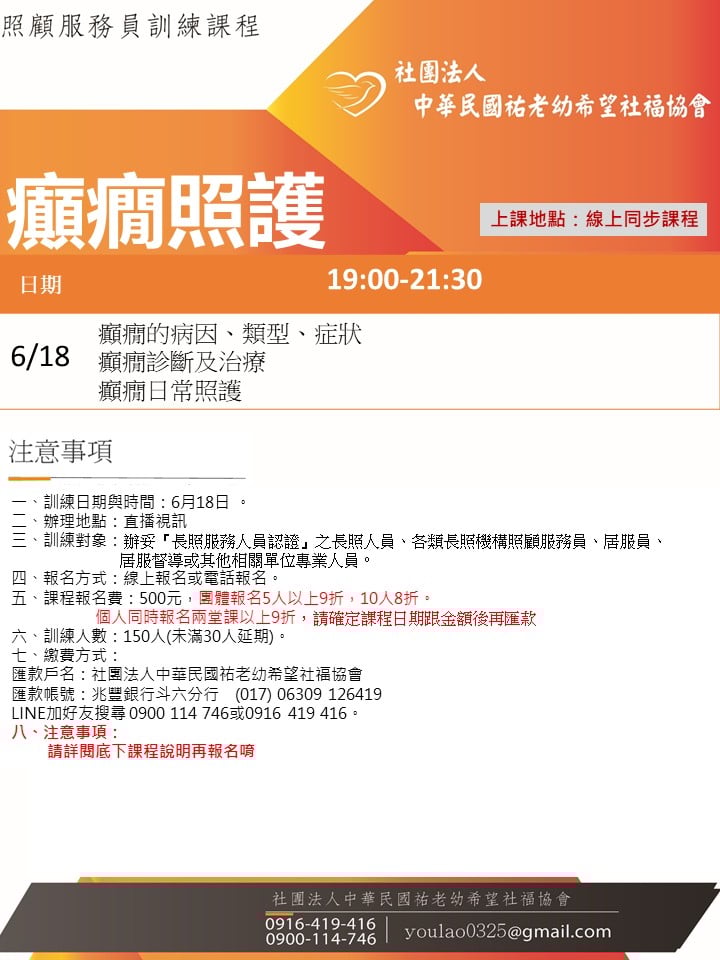 114/6/18癲癇