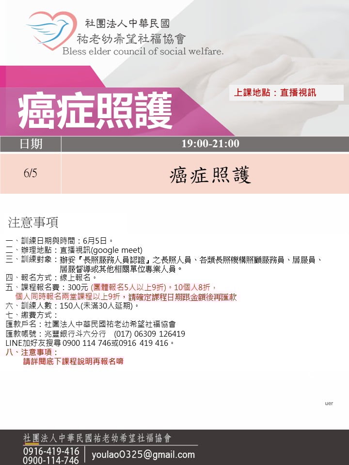 114/6/5癌症照