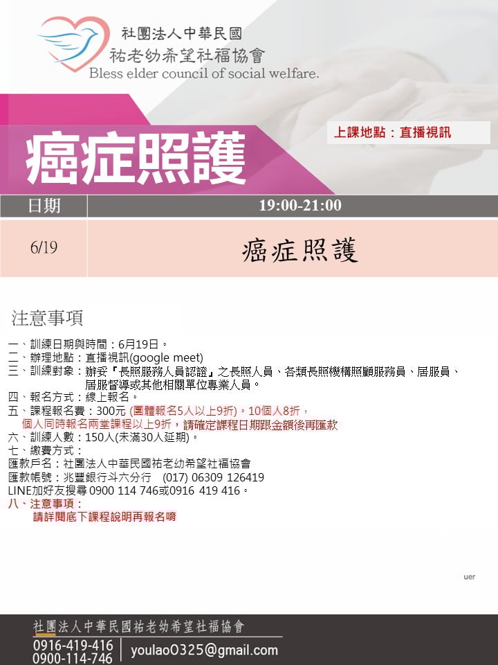 114/6/19癌症