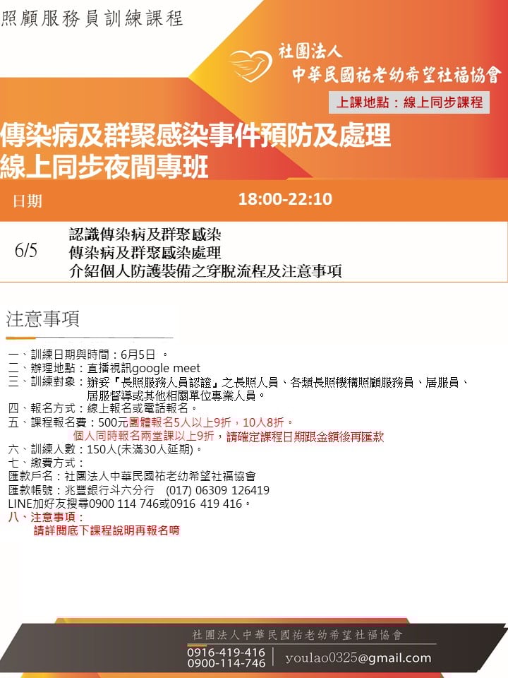 114/6/5傳染病