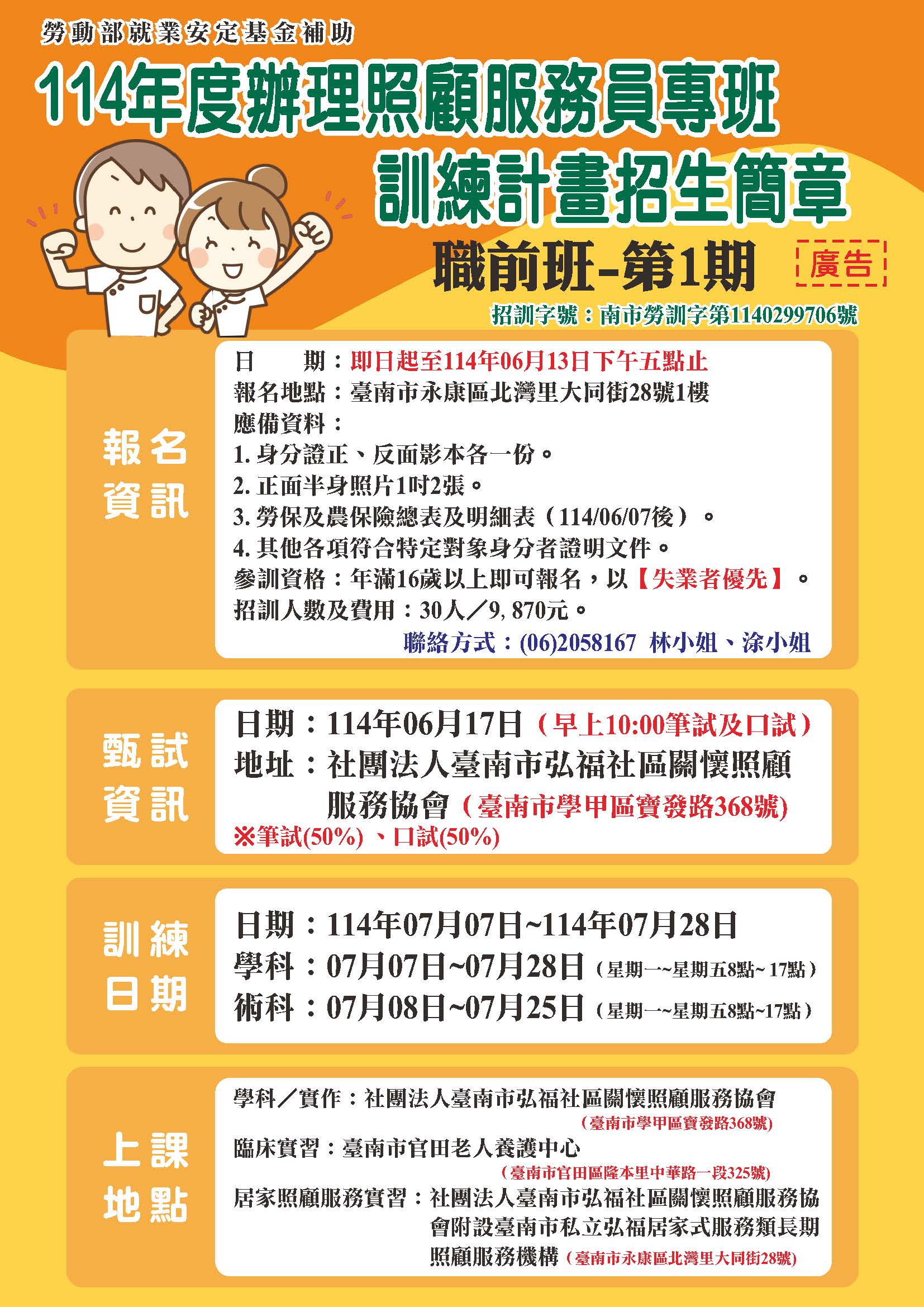 照顧服務員專班-職前