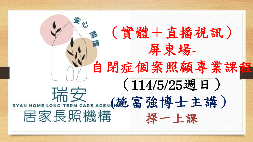 （實體＋直播視訊）屏