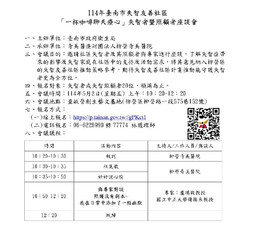 114失智者暨照顧者