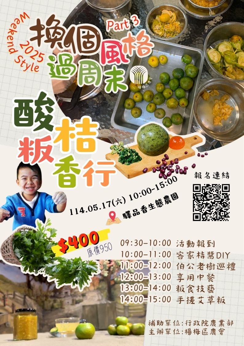 【客庄體驗】酸桔粄香