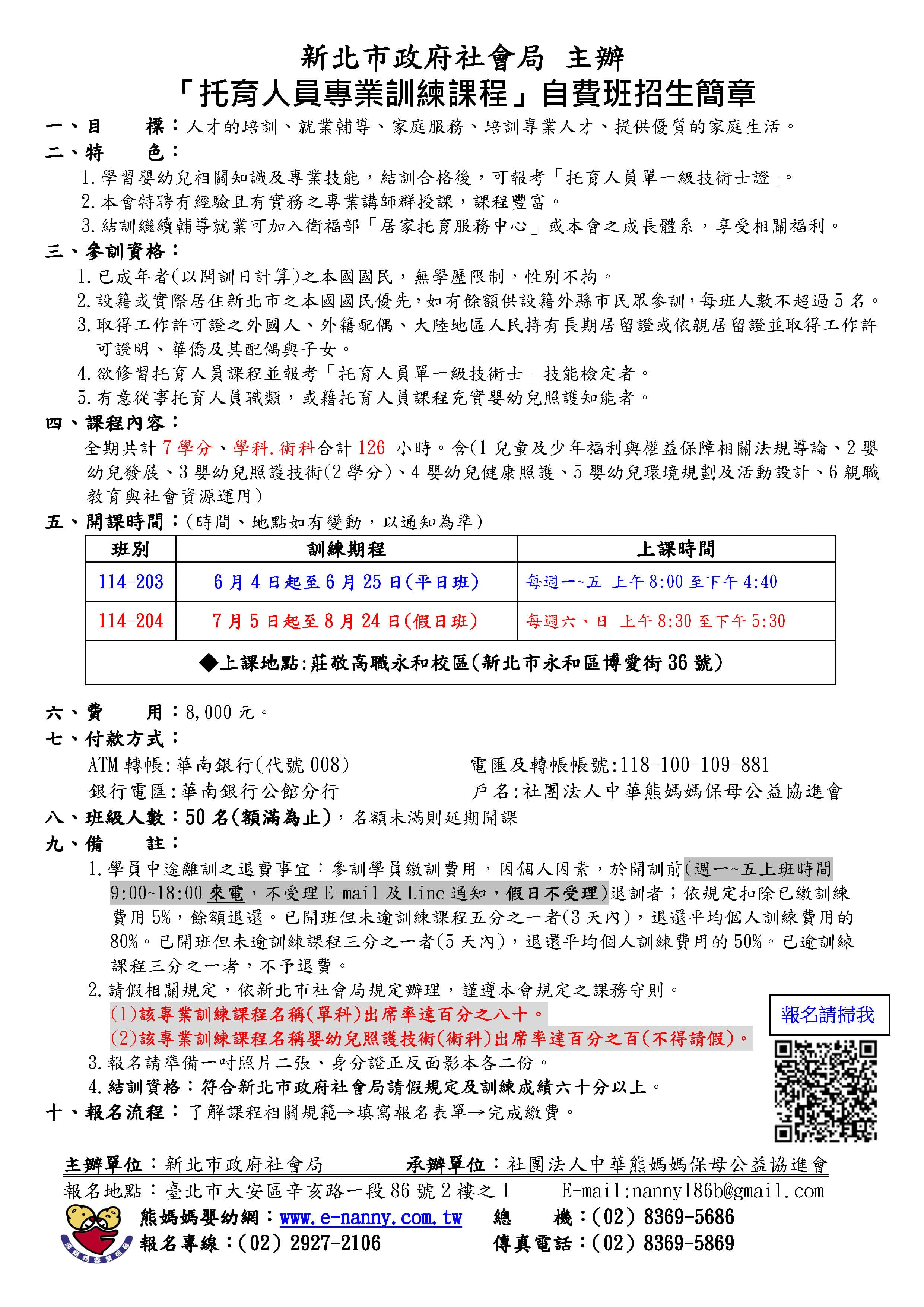 新北市托育人員課程(