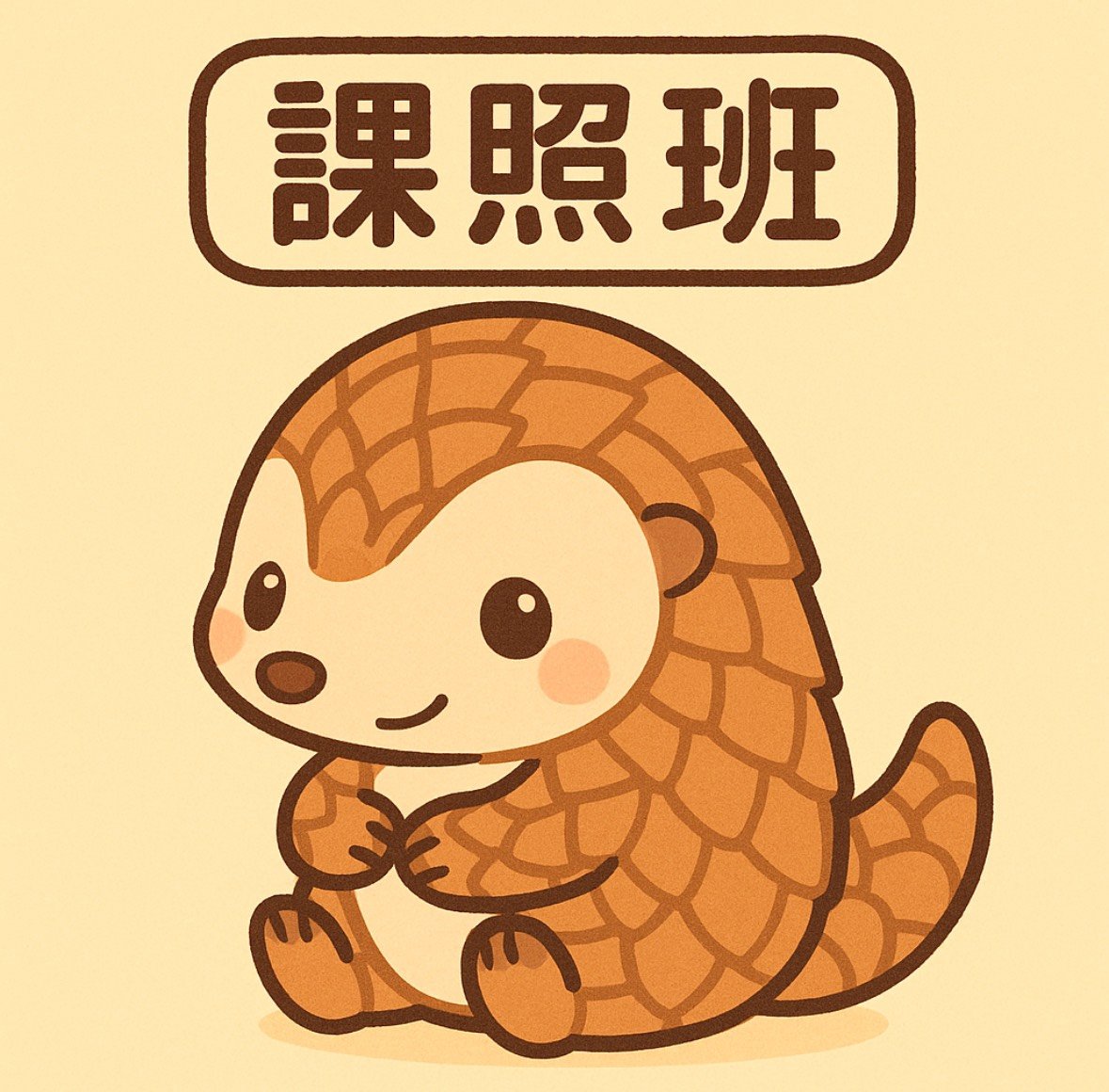南屯國小114年度第