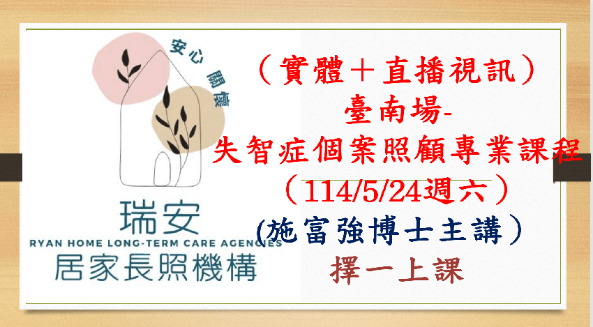 （實體＋直播視訊）臺