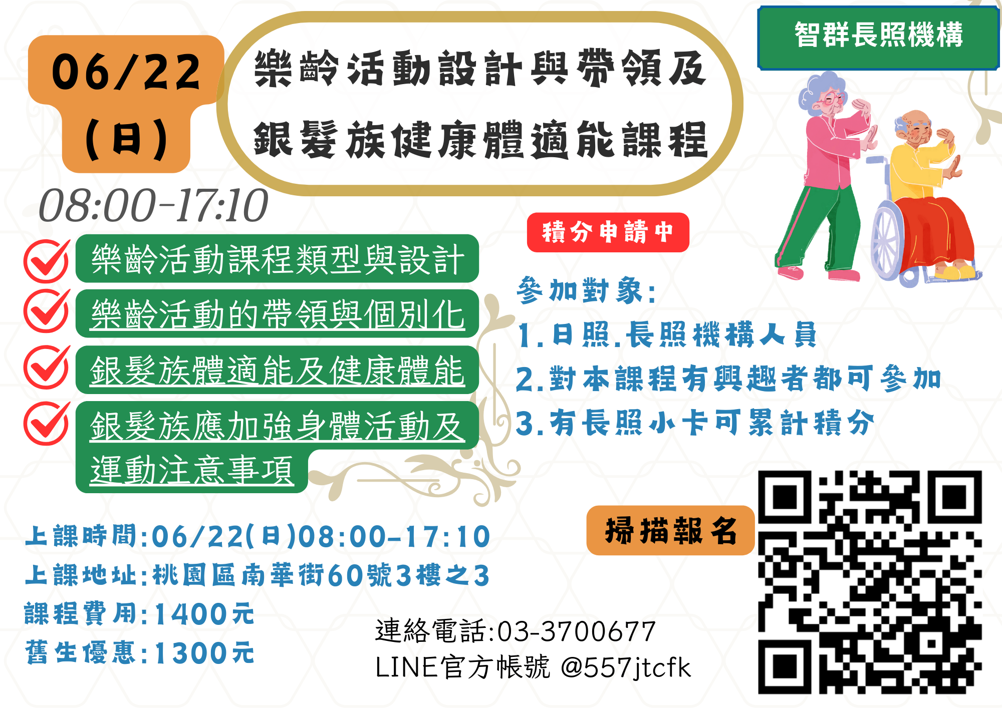 【桃園場】-114/