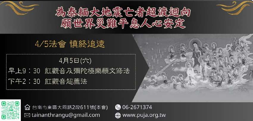 紅觀音超渡法會