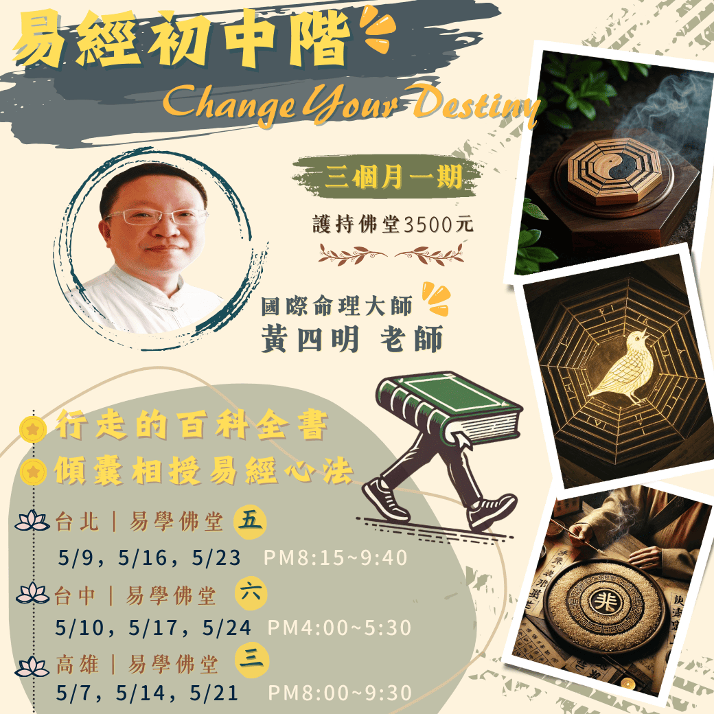 （五月）破解命運終極