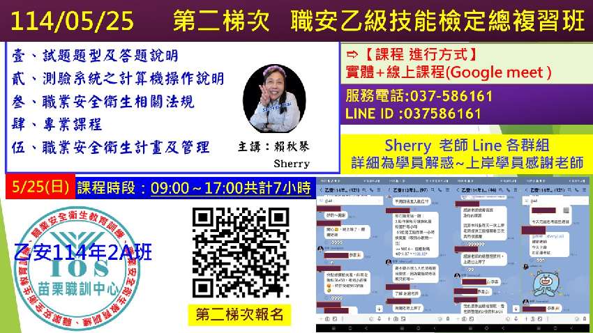 職安乙級技能檢定總複