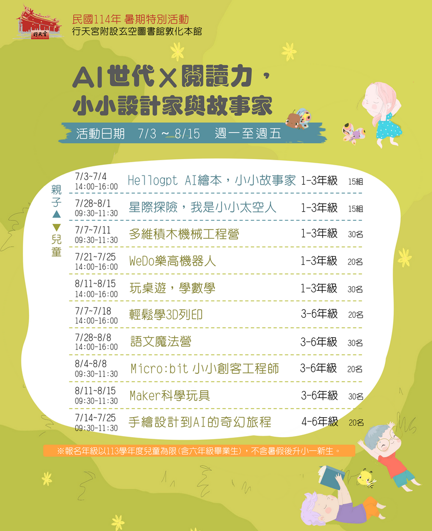 (第一階段報名)行天