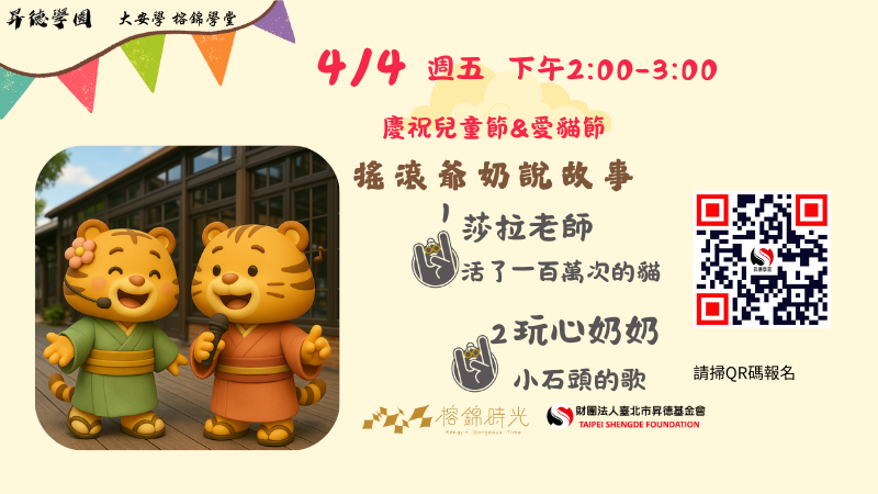 114大安學[兒童節