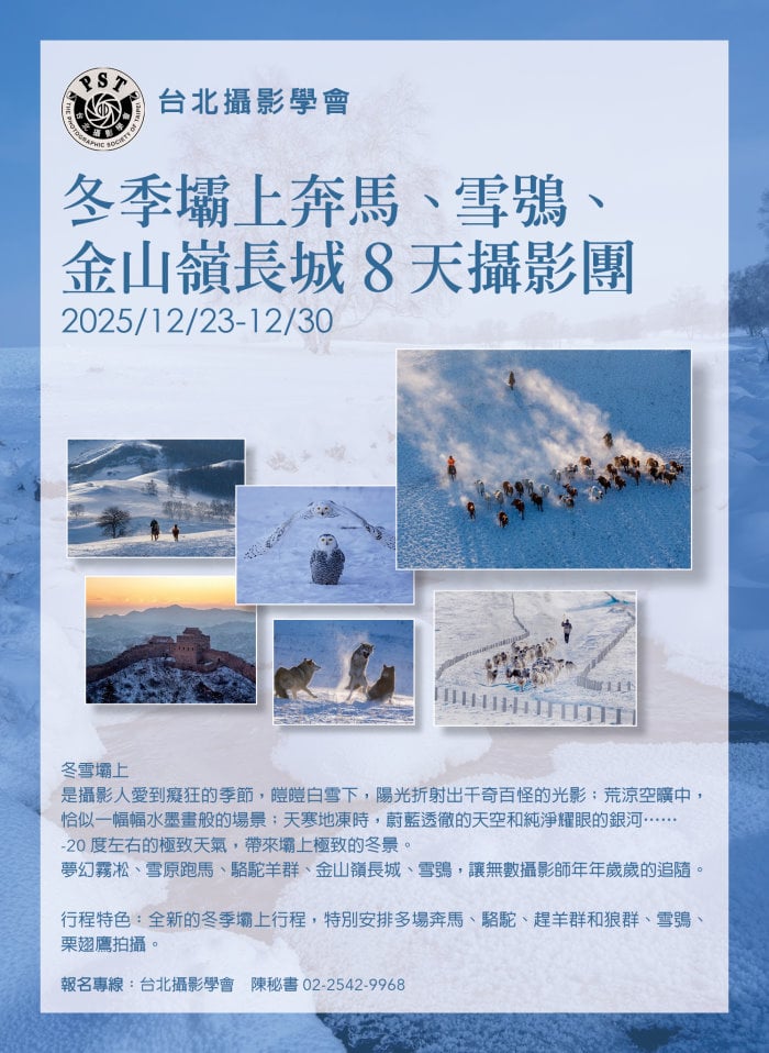 台北攝影學會  冬季